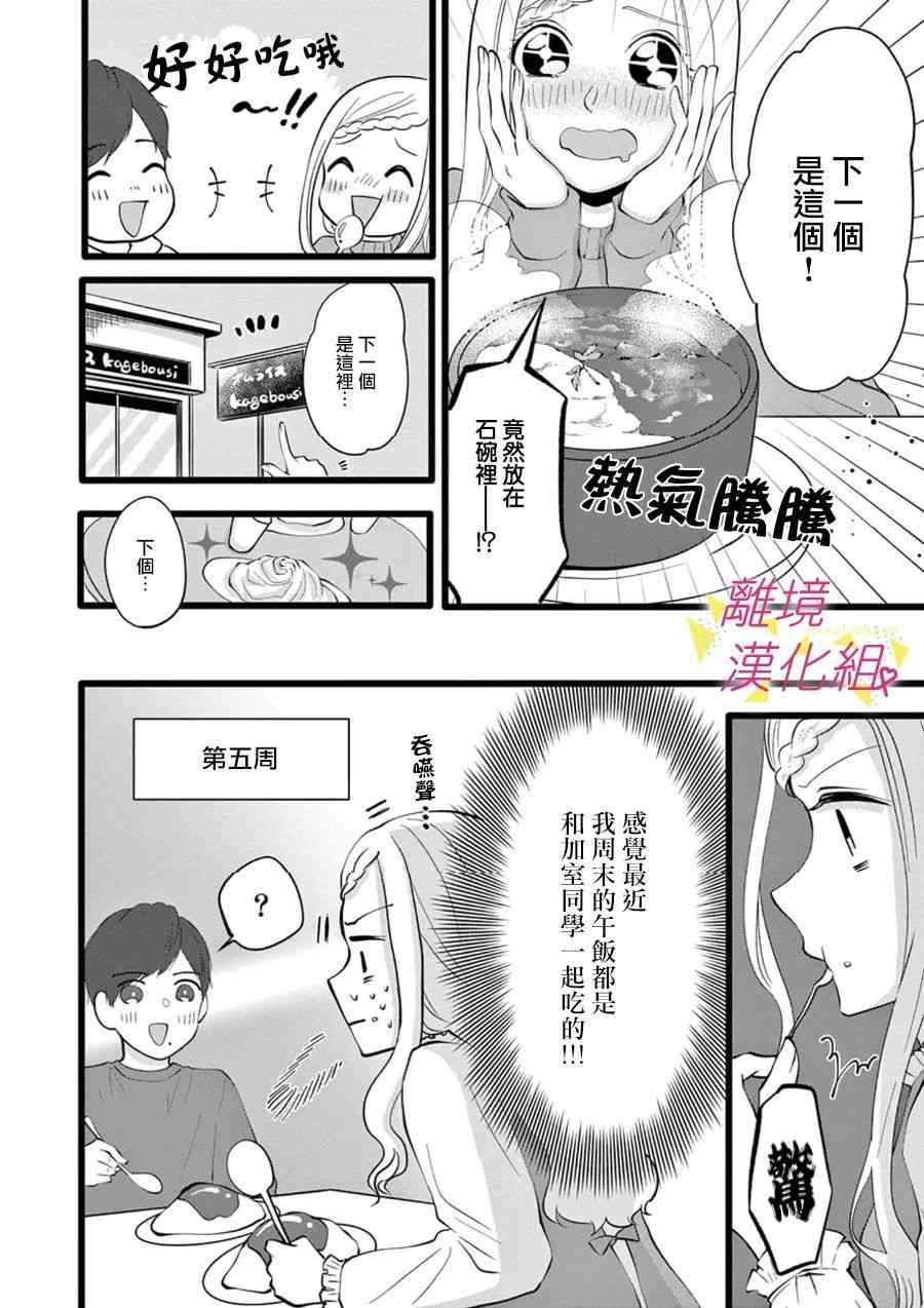 我们收集了幸福的恋爱 67话 第11页