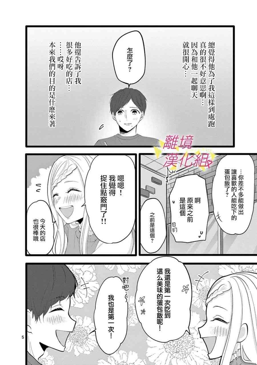 我们收集了幸福的恋爱 67话 第12页