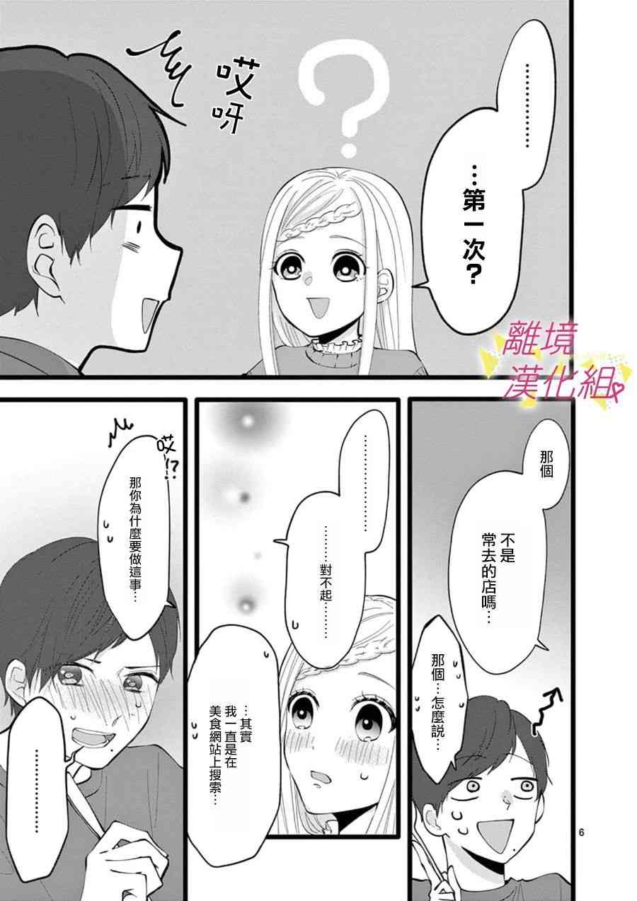 我们收集了幸福的恋爱 67话 第13页