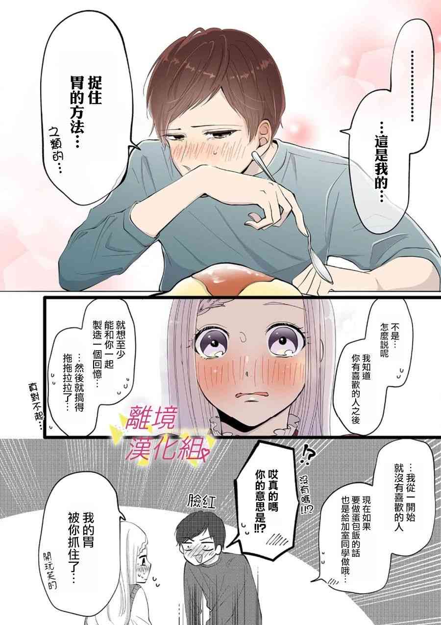 我们收集了幸福的恋爱 67话 第14页