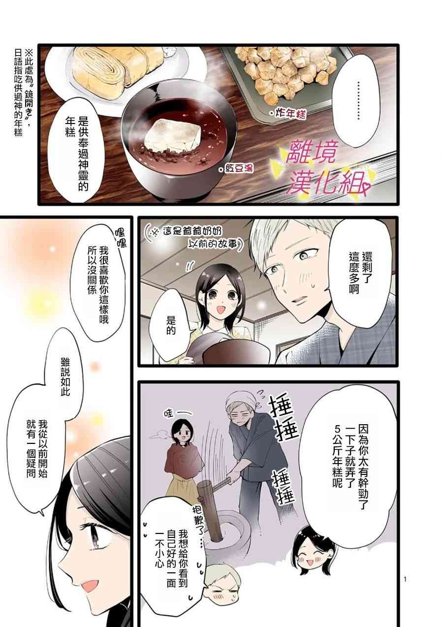 我们收集了幸福的恋爱 67话 第17页