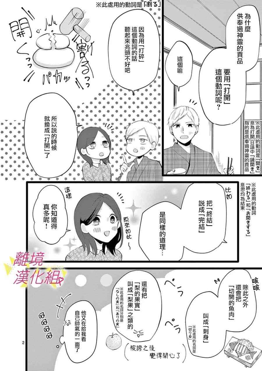 我们收集了幸福的恋爱 67话 第18页