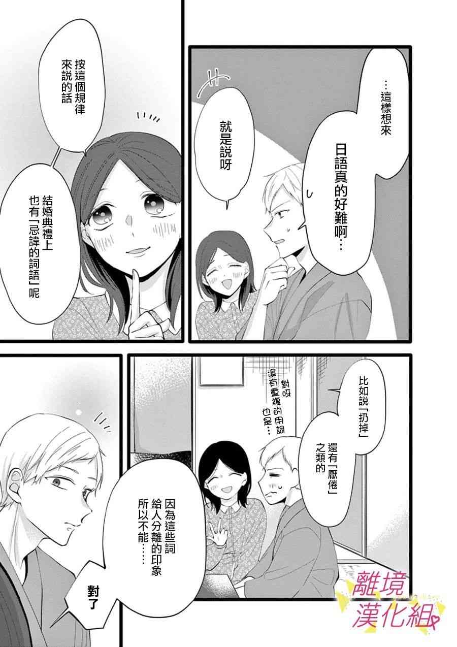 我们收集了幸福的恋爱 67话 第19页