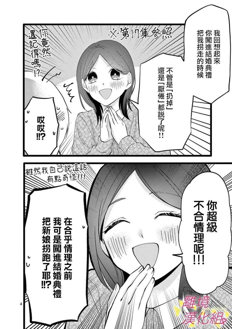 我们收集了幸福的恋爱 67话 第20页