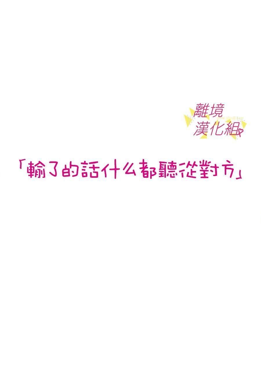 我们收集了幸福的恋爱 67话 第21页