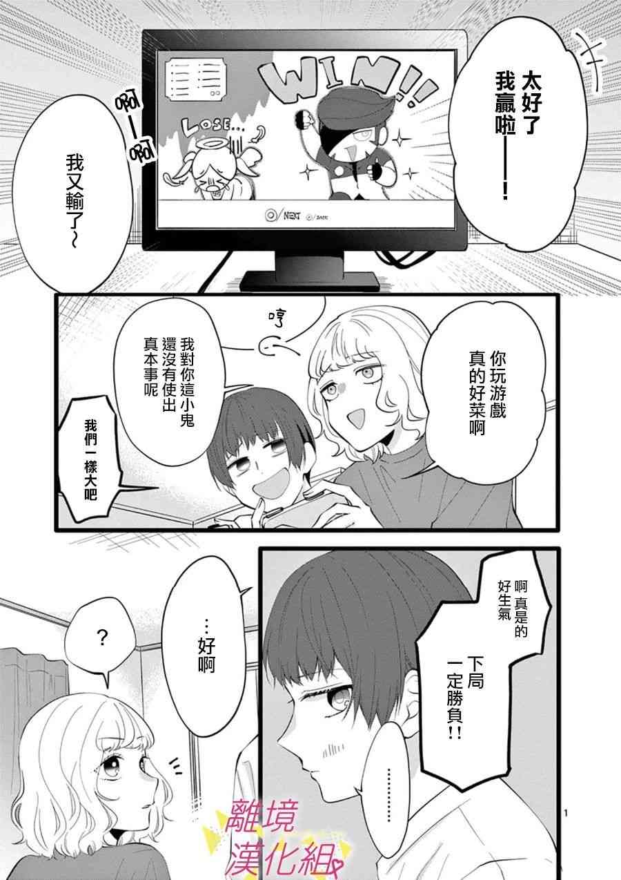 我们收集了幸福的恋爱 67话 第22页