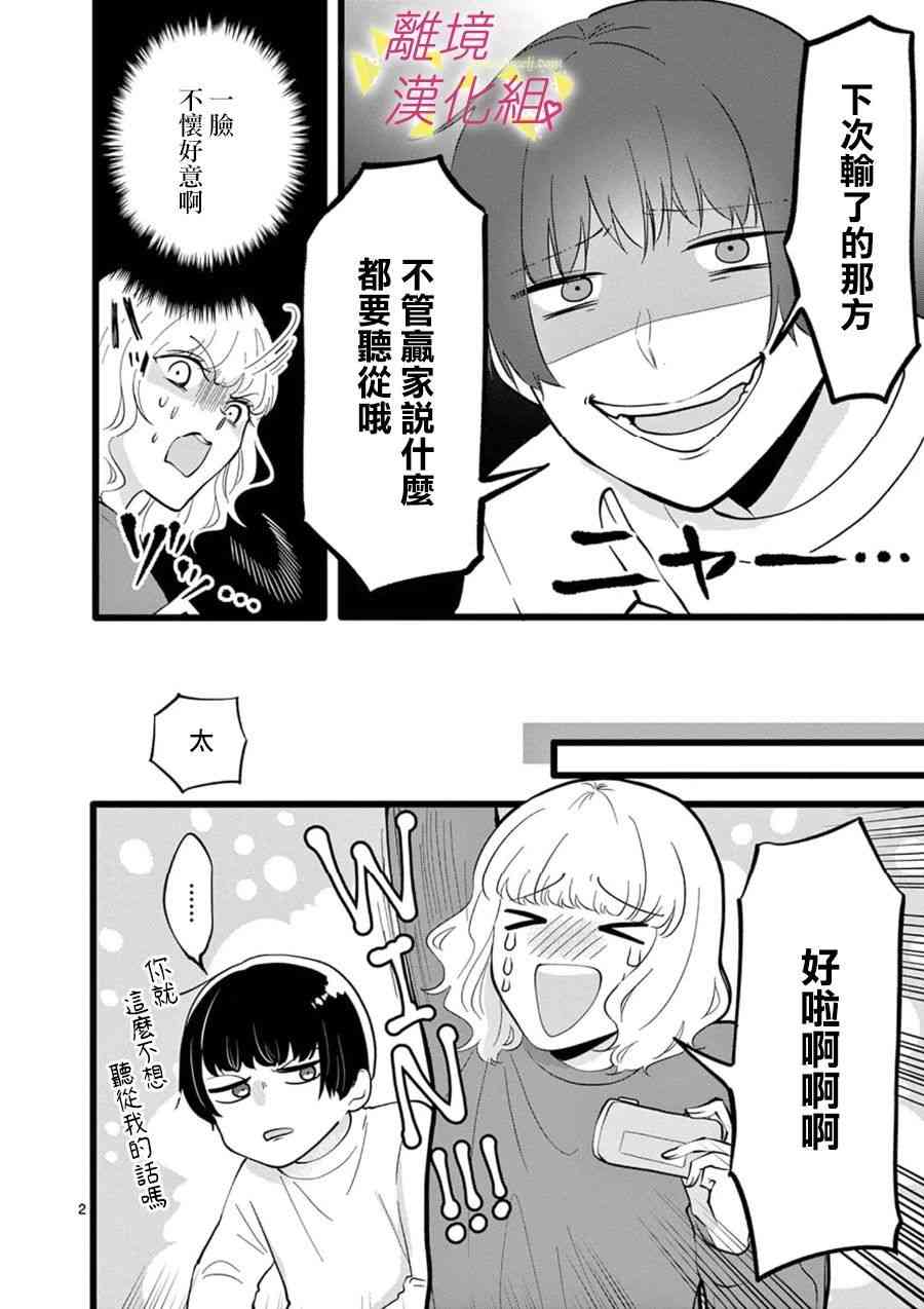 我们收集了幸福的恋爱 67话 第23页