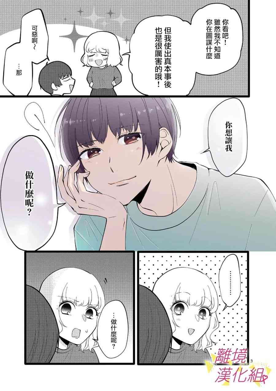 我们收集了幸福的恋爱 67话 第24页