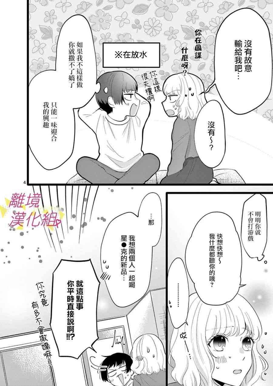 我们收集了幸福的恋爱 67话 第25页