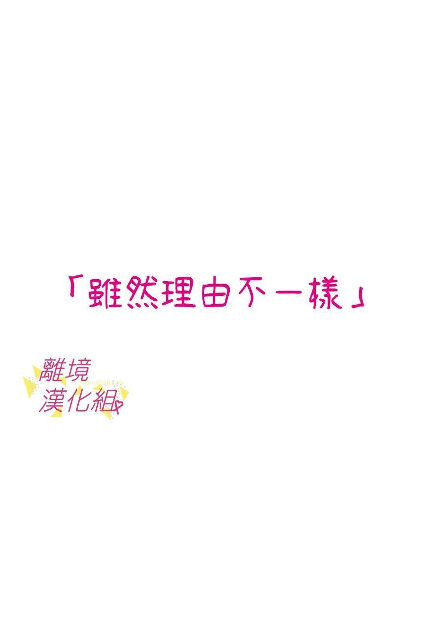 我们收集了幸福的恋爱 67话 第26页