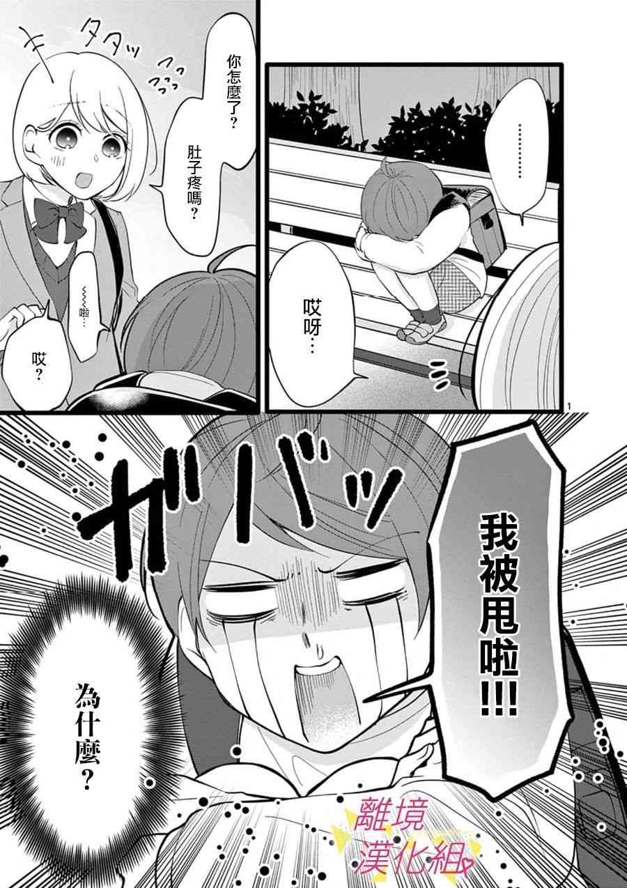 我们收集了幸福的恋爱 67话 第27页