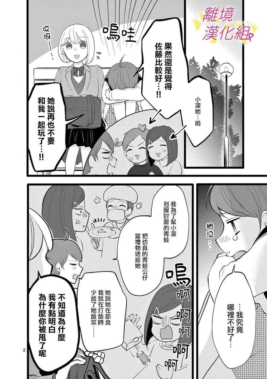 我们收集了幸福的恋爱 67话 第28页