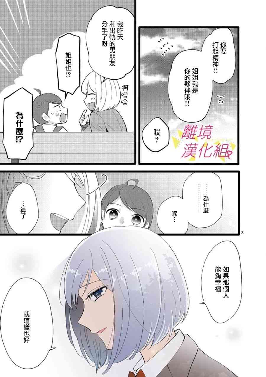 我们收集了幸福的恋爱 67话 第29页