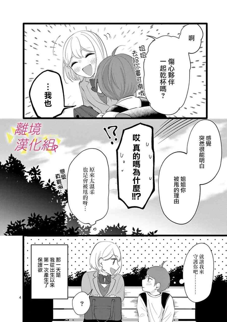 我们收集了幸福的恋爱 67话 第30页