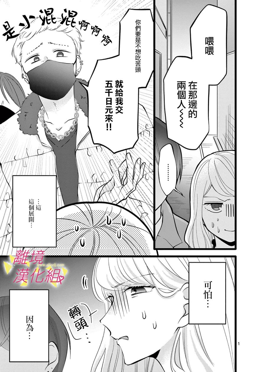 我们收集了幸福的恋爱 68话 第2页