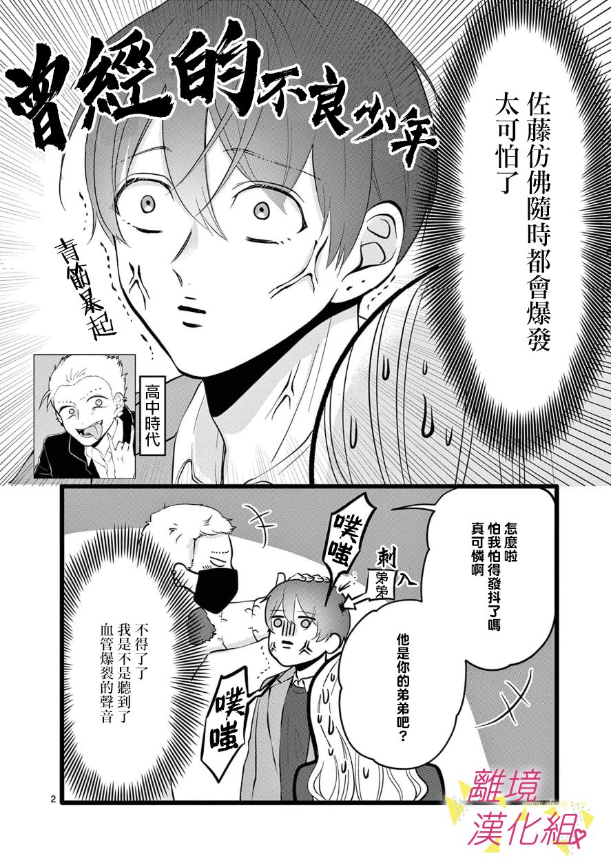 我们收集了幸福的恋爱 68话 第3页