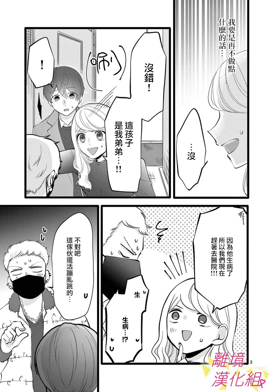 我们收集了幸福的恋爱 68话 第4页