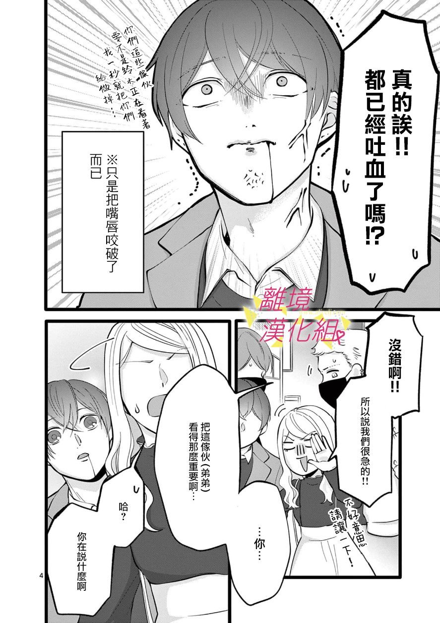 我们收集了幸福的恋爱 68话 第5页