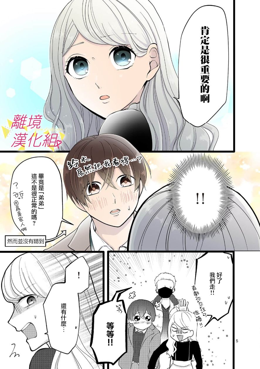 我们收集了幸福的恋爱 68话 第6页