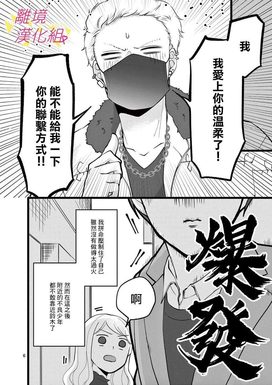 我们收集了幸福的恋爱 68话 第7页