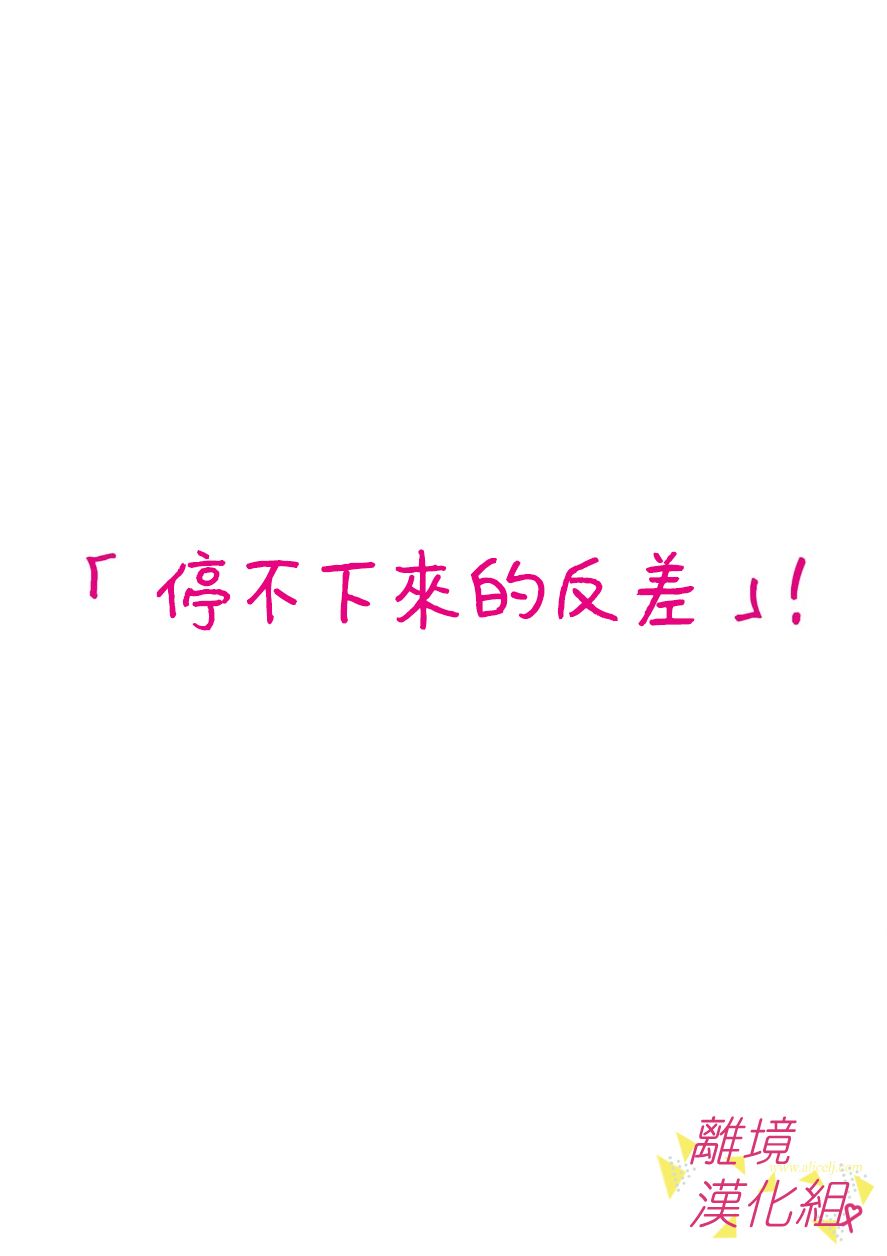 我们收集了幸福的恋爱 68话 第8页