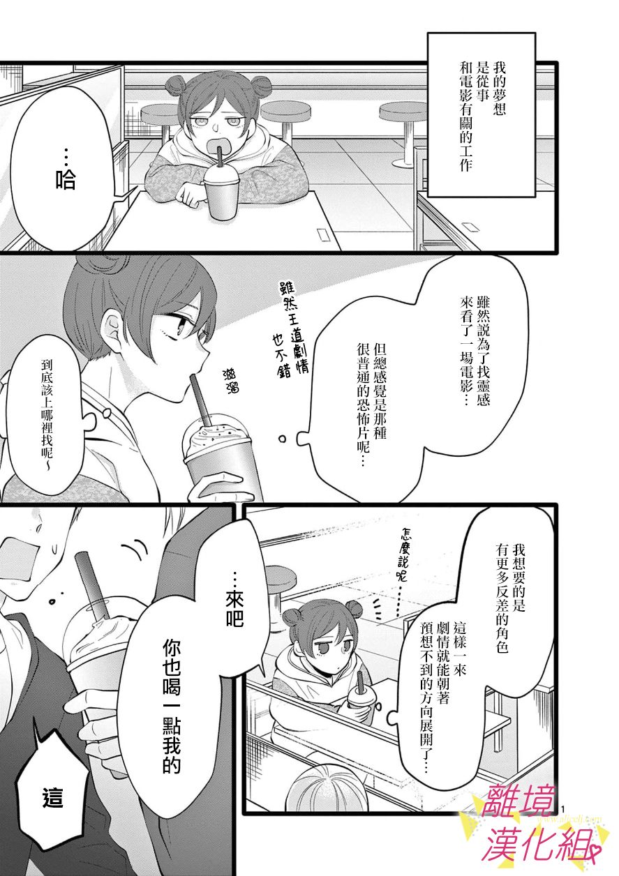 我们收集了幸福的恋爱 68话 第9页