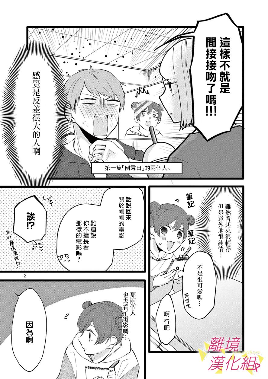 我们收集了幸福的恋爱 68话 第10页