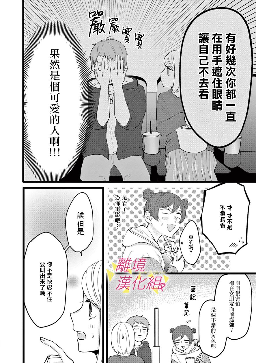 我们收集了幸福的恋爱 68话 第11页