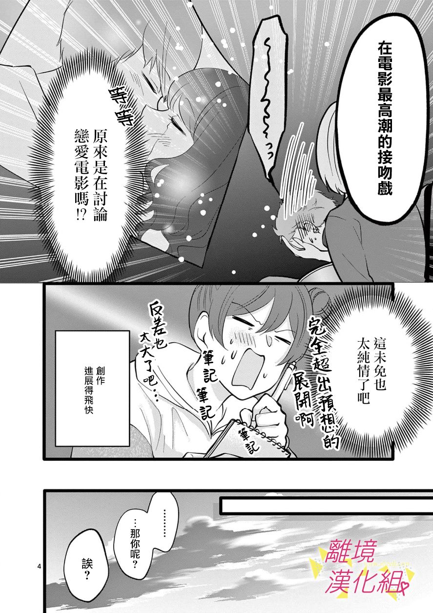 我们收集了幸福的恋爱 68话 第12页