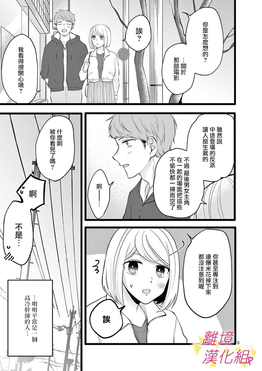 我们收集了幸福的恋爱 68话 第13页