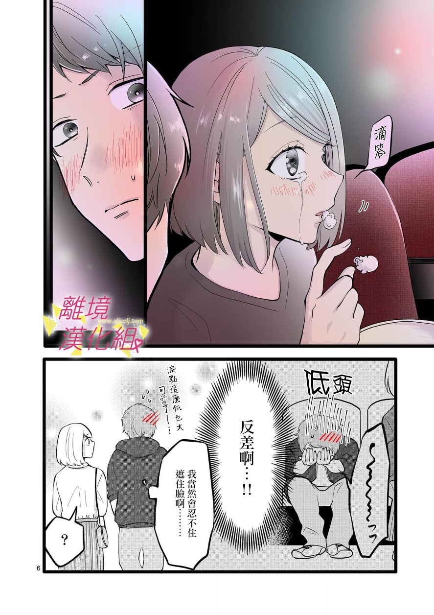 我们收集了幸福的恋爱 68话 第14页