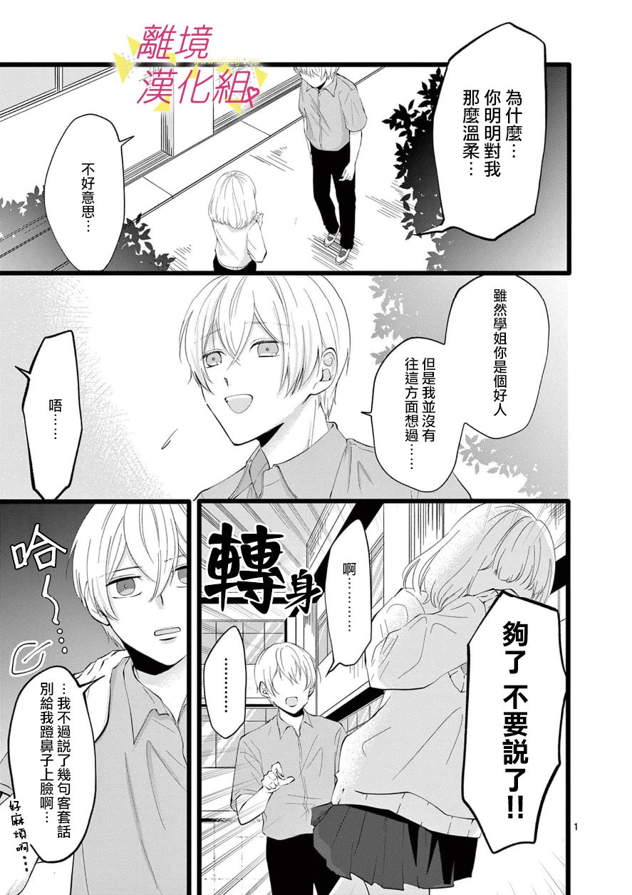 我们收集了幸福的恋爱 68话 第17页