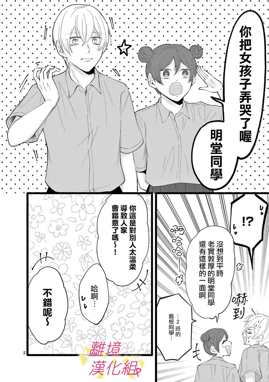 我们收集了幸福的恋爱 68话 第18页