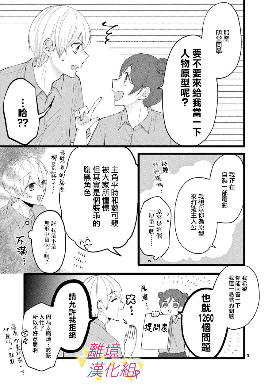 我们收集了幸福的恋爱 68话 第19页