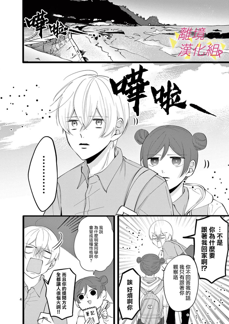 我们收集了幸福的恋爱 68话 第20页