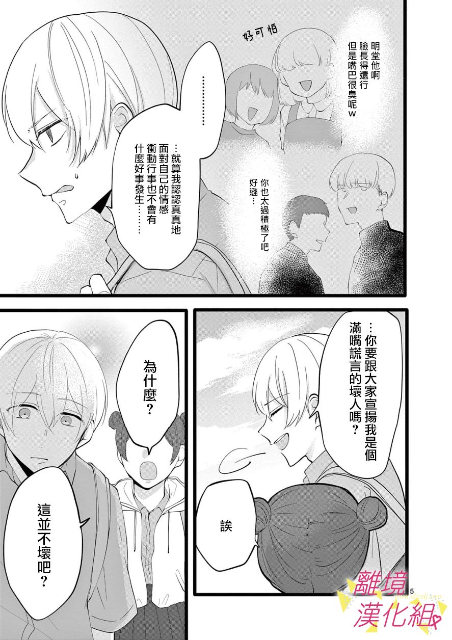 我们收集了幸福的恋爱 68话 第21页