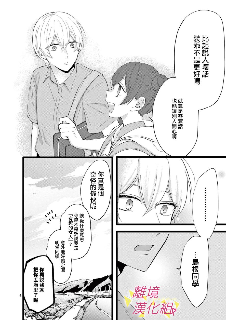 我们收集了幸福的恋爱 68话 第22页