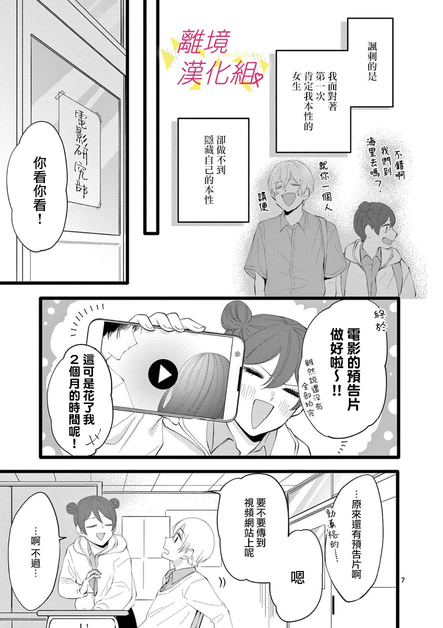 我们收集了幸福的恋爱 68话 第23页