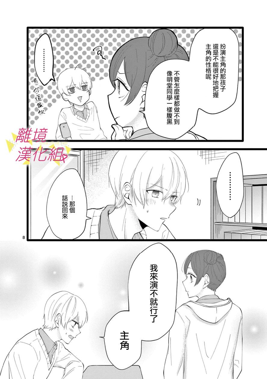 我们收集了幸福的恋爱 68话 第24页