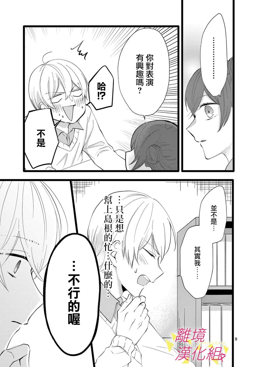 我们收集了幸福的恋爱 68话 第25页