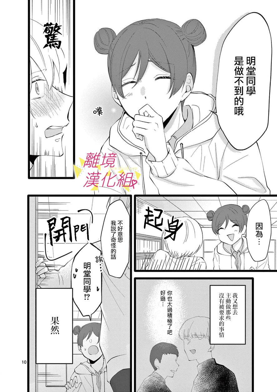 我们收集了幸福的恋爱 68话 第26页