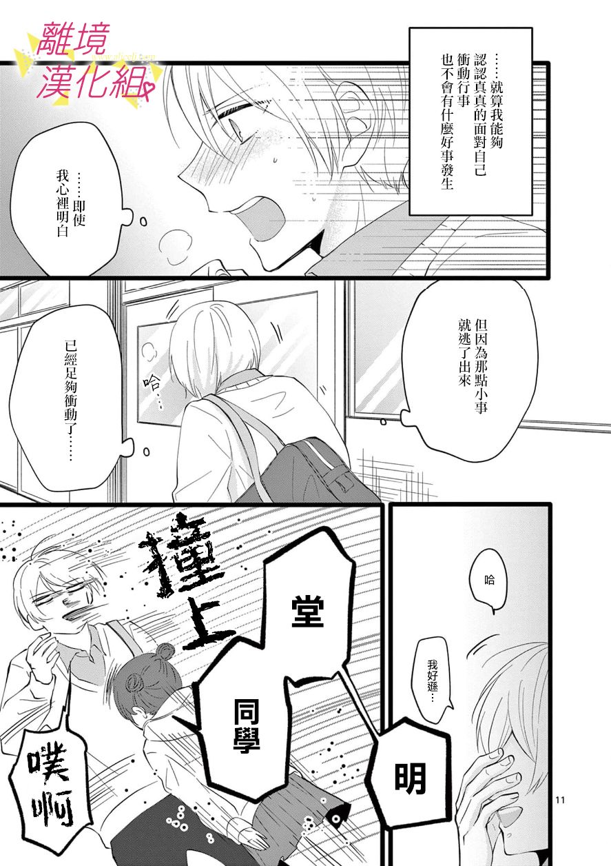 我们收集了幸福的恋爱 68话 第27页