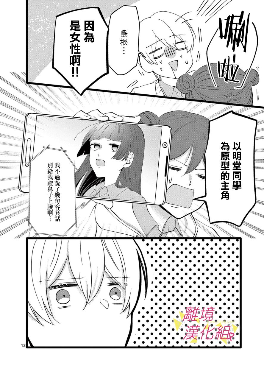 我们收集了幸福的恋爱 68话 第28页