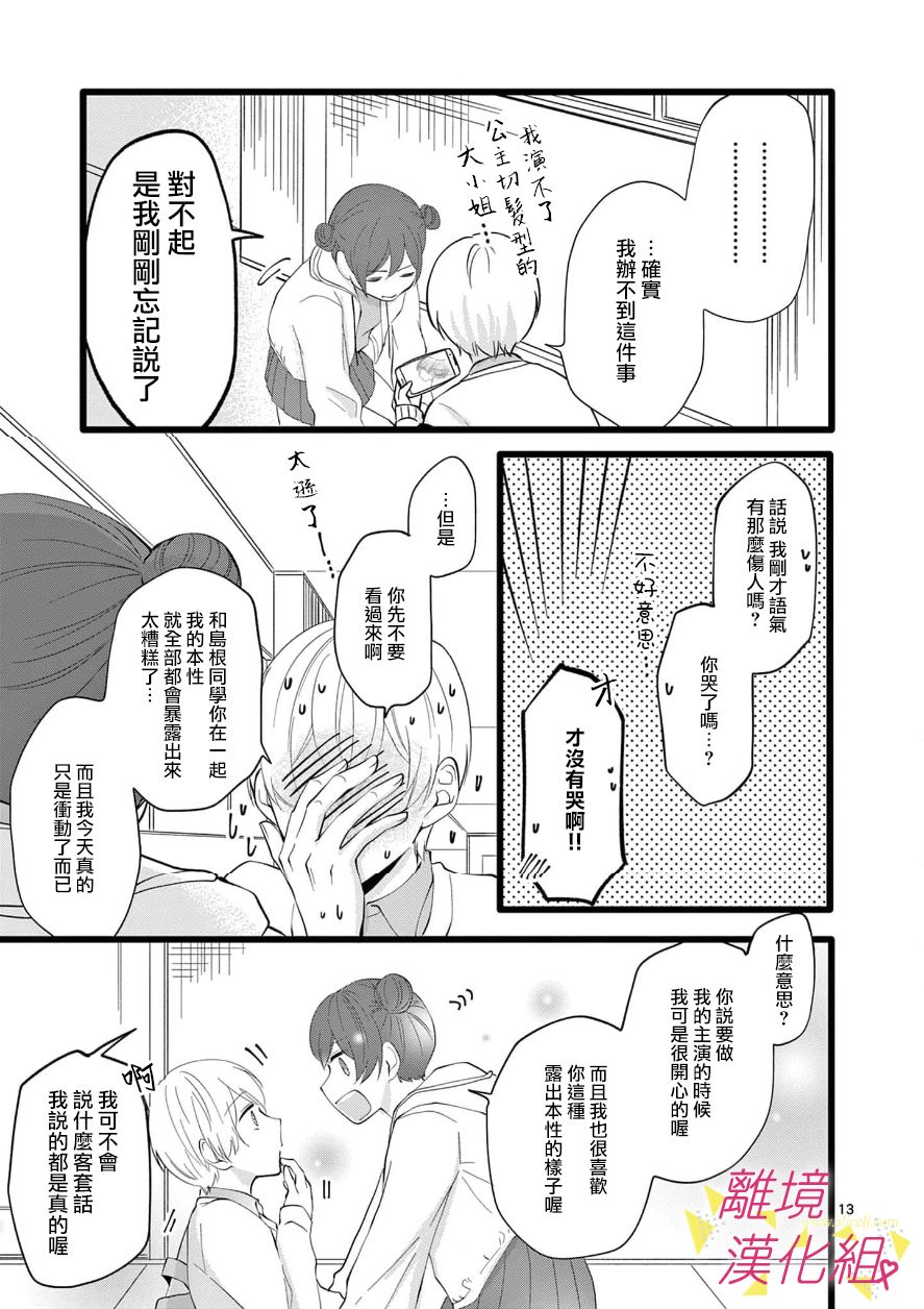 我们收集了幸福的恋爱 68话 第29页