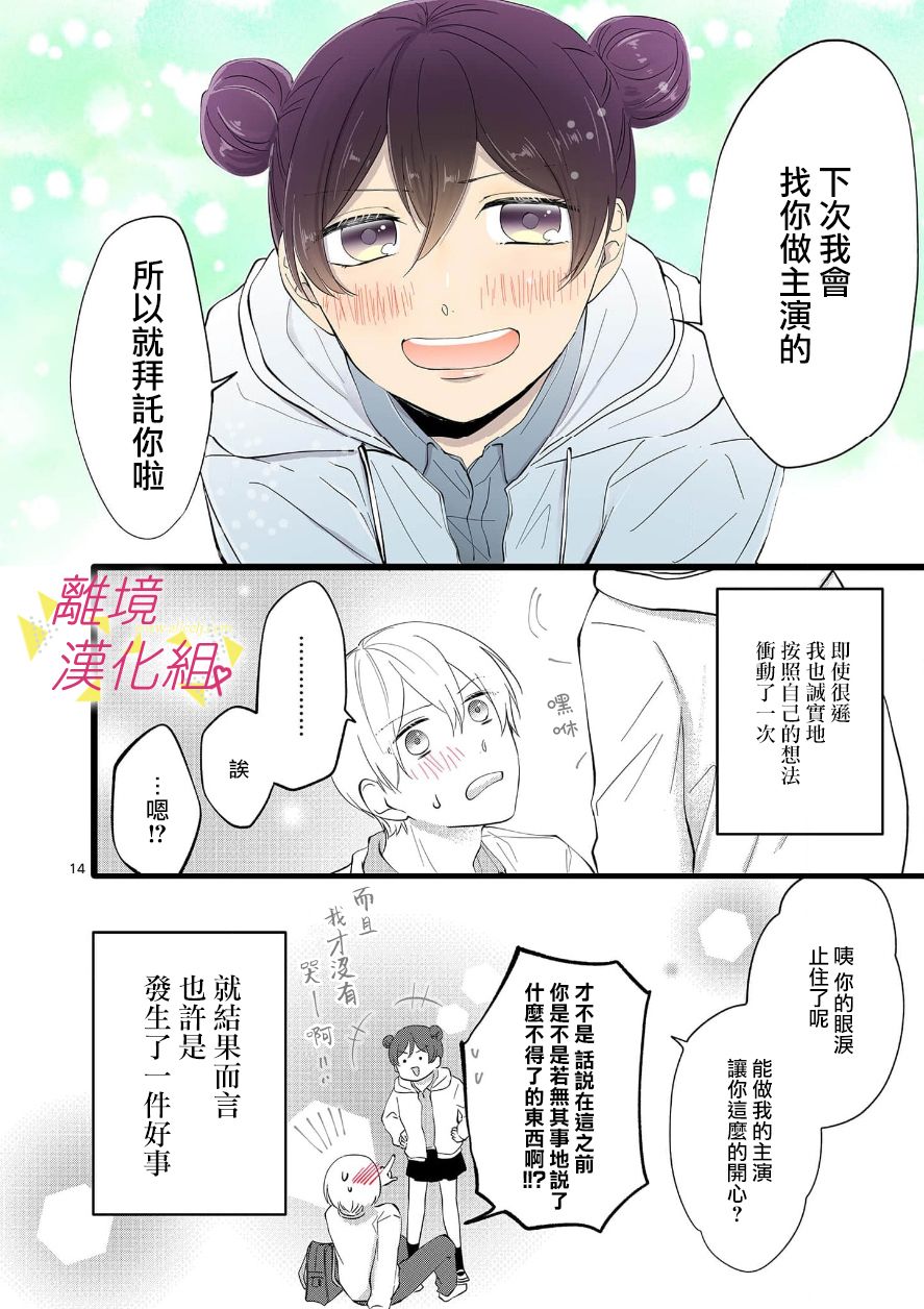 我们收集了幸福的恋爱 68话 第30页