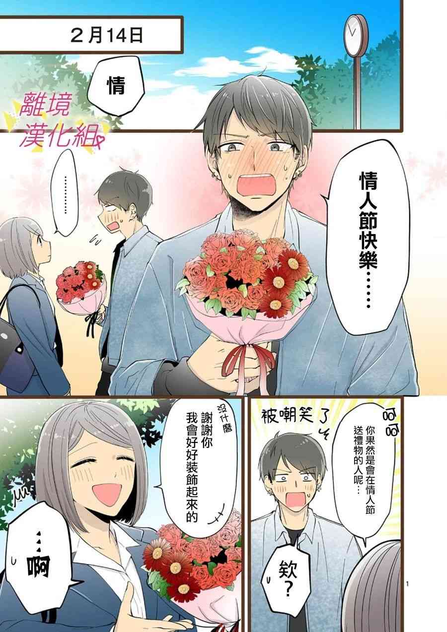 我们收集了幸福的恋爱 69话 第2页