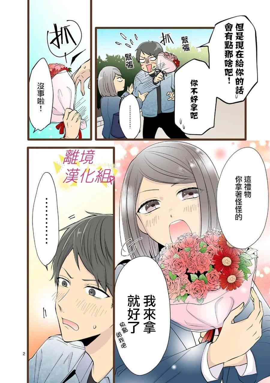 我们收集了幸福的恋爱 69话 第3页