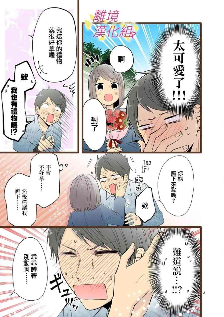 我们收集了幸福的恋爱 69话 第4页