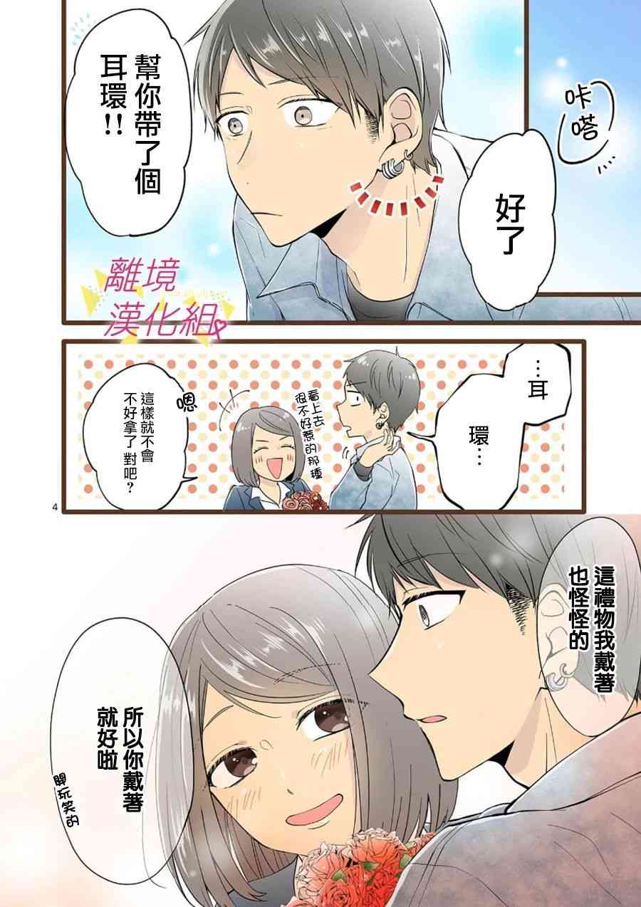 我们收集了幸福的恋爱 69话 第5页