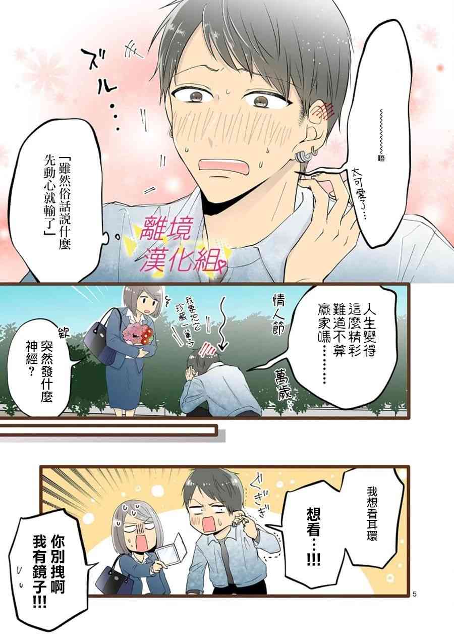 我们收集了幸福的恋爱 69话 第6页